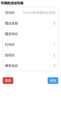 充值活动辅助填写1